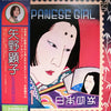 Akiko Yano - Japanese Girl (LP, Album, Reissue) - Good Plus (G+) / Good Plus (G+)
