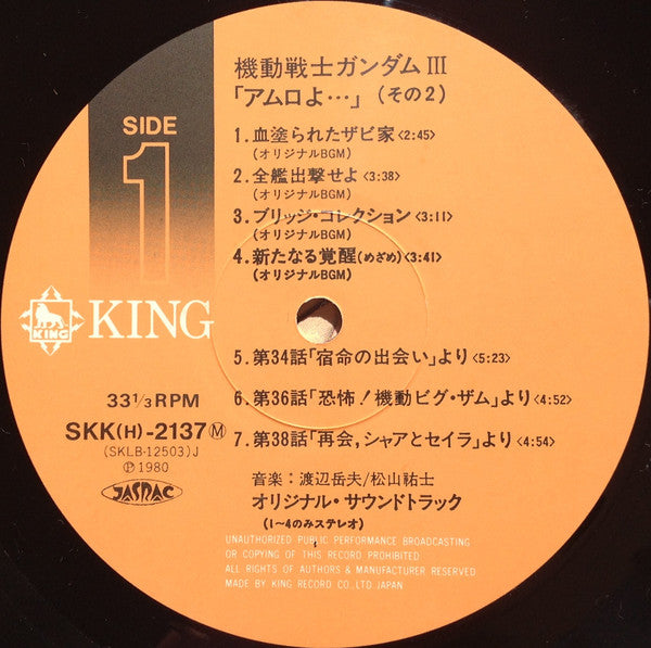 機動戦士ガンダムGundam III アムロよ...
