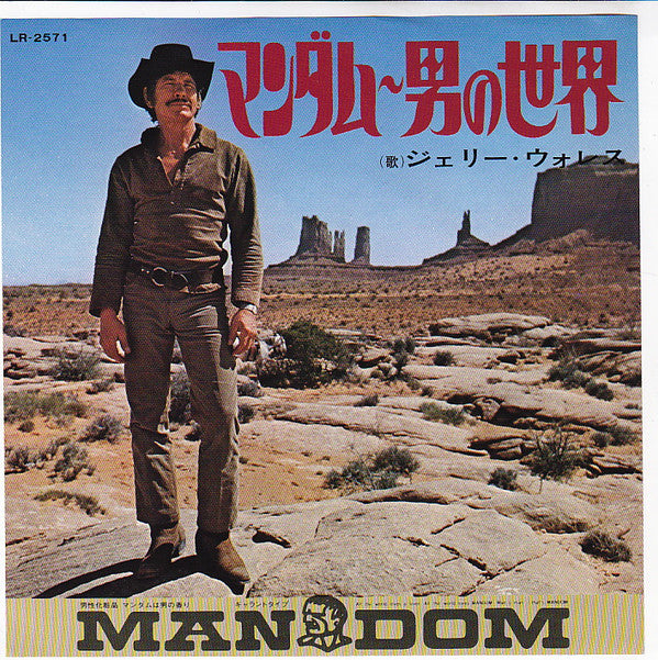 Release: マンダム~男の世界-Vinyl-Japan-1970-LR-2571-2827667