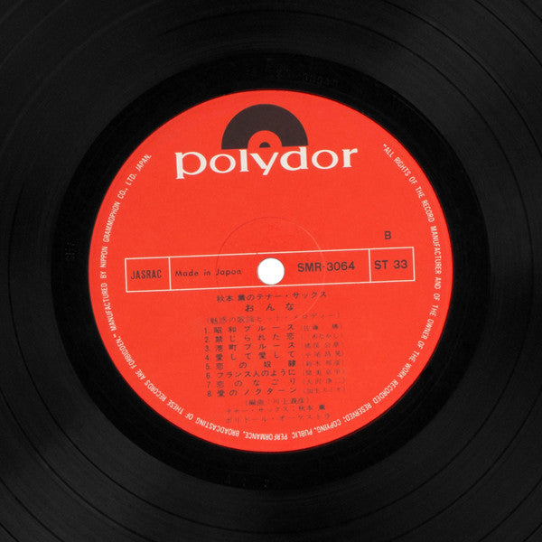 おんな～秋本薫のテナー・サックス