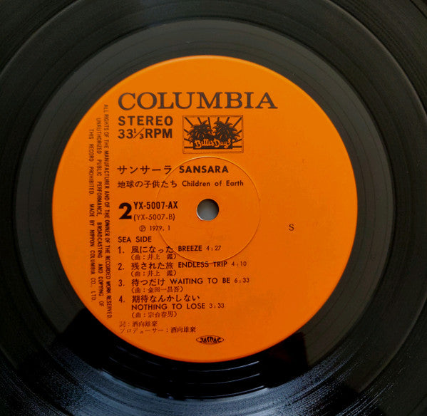 Sansara = サンサーラ