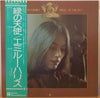 Emmylou Harris - Pieces Of The Sky (Vinyl, LP, Album) Very Good Plus (VG+) / Very Good Plus (VG+)