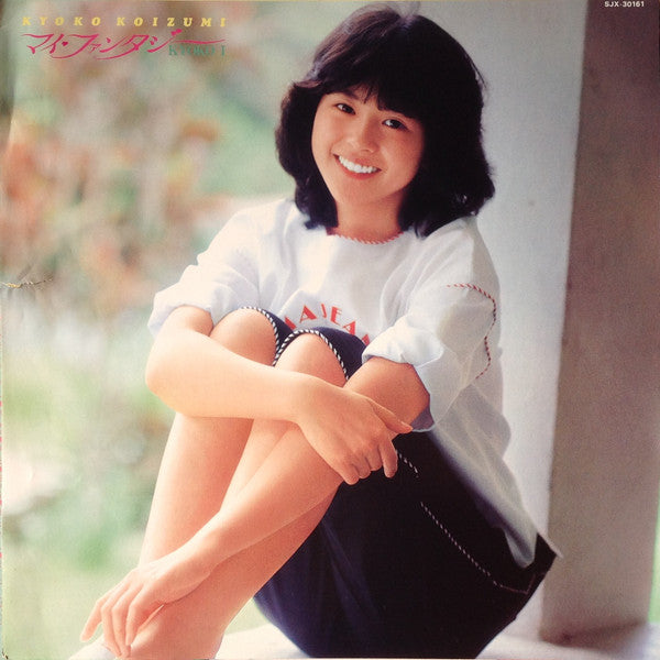 マイ・ファンタジー / Kyoko I