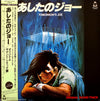 Kunihiko Suzuki - あしたのジョー = Tomorrow's Joe (Vinyl, LP) Good Plus (G+) / Good (G)