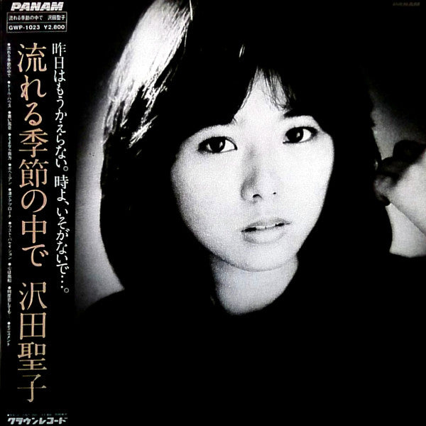 Release: 流れる季節の中で-Vinyl-Japan-1983-GWP-1023-8114890