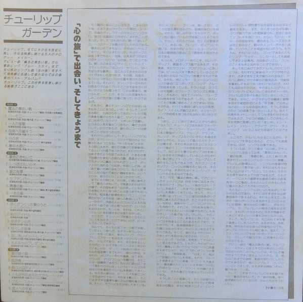 チューリップ・ガーデン = Tulip Garden