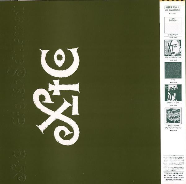 Release: English Settlement-Vinyl-Japan-1982-VIP-6992-1122805