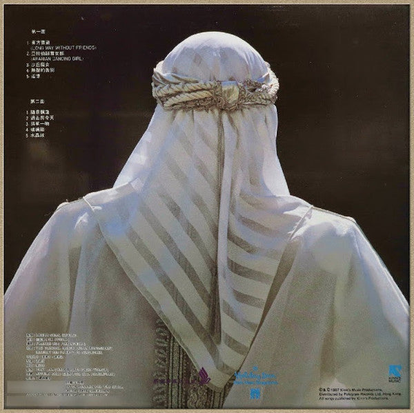 Release: 亞拉伯跳舞女郎-Vinyl-Hong Kong-1987-KN 1-1-6756070