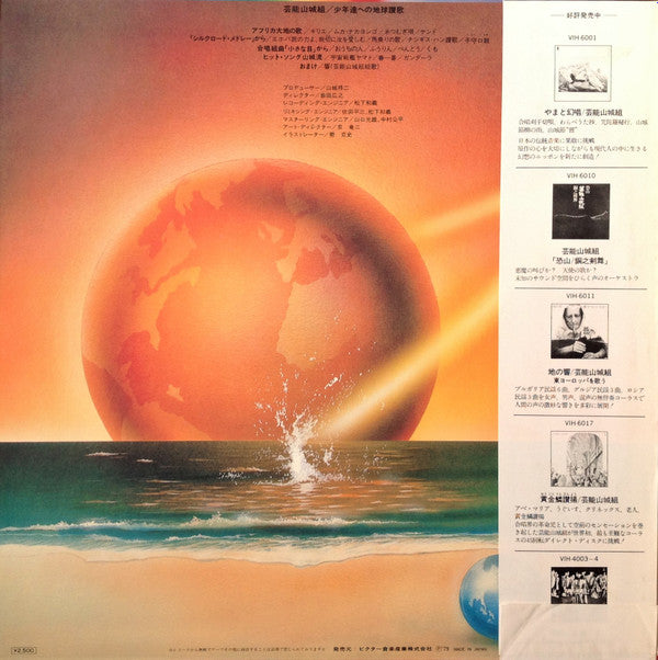 少年達への地球讃歌