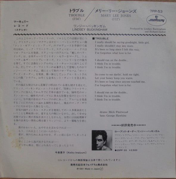 Release: Trouble-Vinyl-Japan-1981-7PP 53-9774952