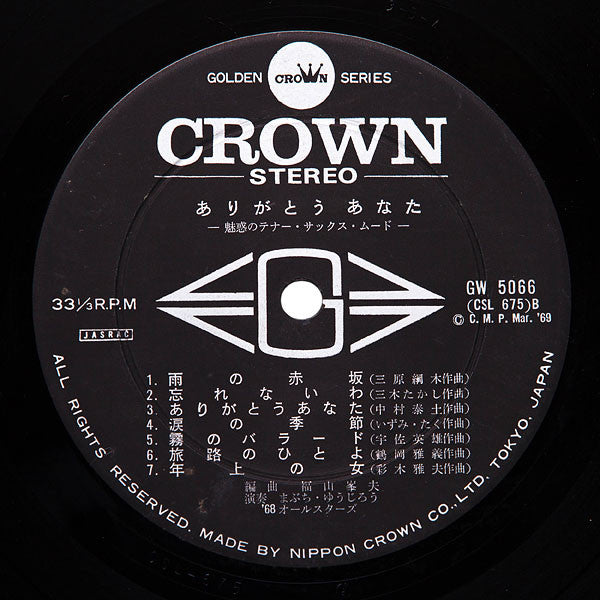 ありがとうあなた～魅惑のテナー・サックス・ムード～