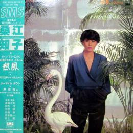 Release: 熱風 Neppu-Vinyl-Japan-1979-SM25-5041-5795793