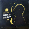 Takahashi Chikuzan - 津軽三味線 / 青森ライブ (2xVinyl, LP, Album) Very Good Plus (VG+) / Very Good Plus (VG+)