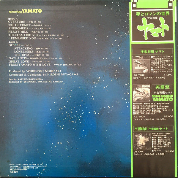 Release: さらば宇宙戦艦ヤマト: 愛の戦士たち = Arrivederci Yamato-Vinyl-Japan-1978-CQ-7011-2135693