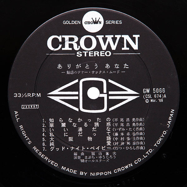 ありがとうあなた～魅惑のテナー・サックス・ムード～