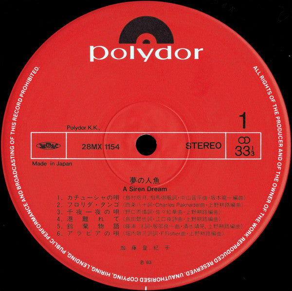 A Siren Dream = 夢の人魚