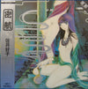 Yoshiko Sai - 密航 (Vinyl, LP, Album) Very Good Plus (VG+) / Very Good Plus (VG+)