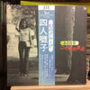 四人囃子 - 二十歳の原点 (LP, Album) - Very Good Plus (VG+) / Very Good Plus (VG+)