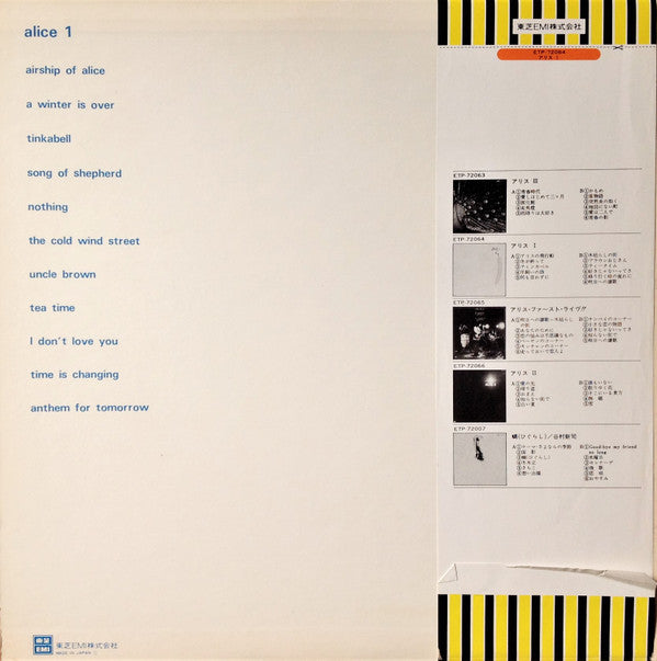 Alice I = アリス I