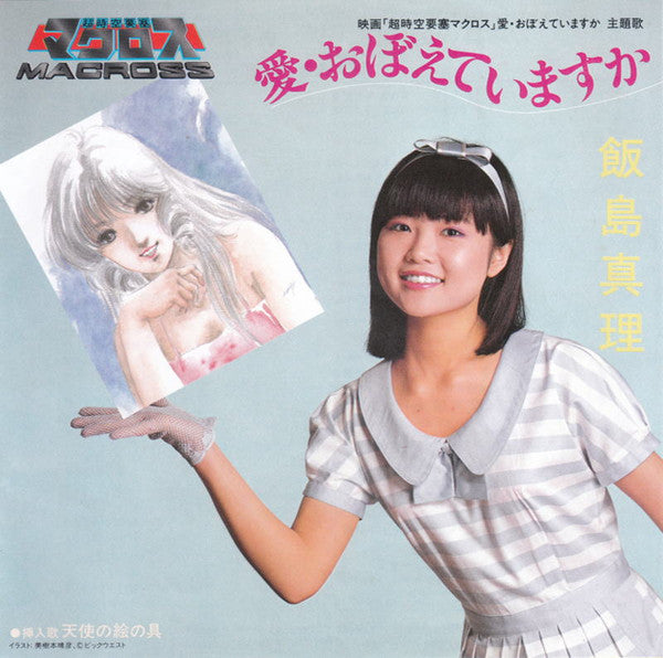 愛・おぼえていますか