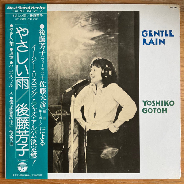 Release: Gentle Rain-Vinyl-Japan-1975-SP-7001-9796243