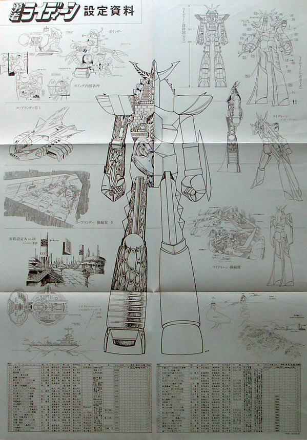 勇者ライディーン