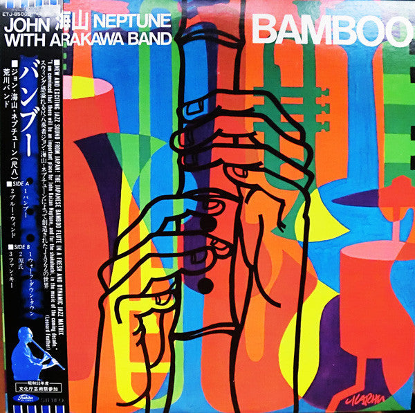 Release: Bamboo-Vinyl-Japan-1980-ETJ-85008-3704955