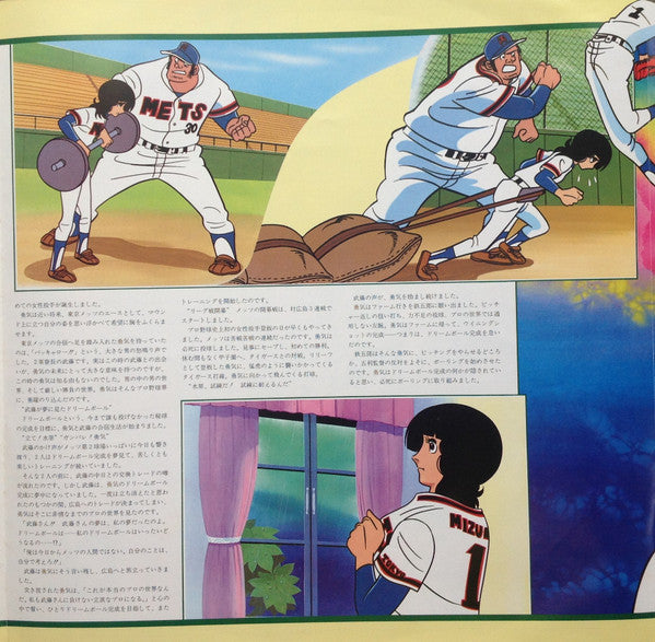 野球狂の詩 オリジナル・サウンドトラック