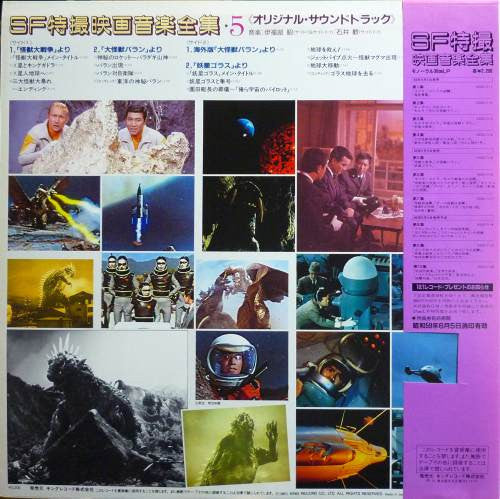 Release: SF特撮映画音楽全集 5-Vinyl-Japan-1983-K22G-7115-4793216