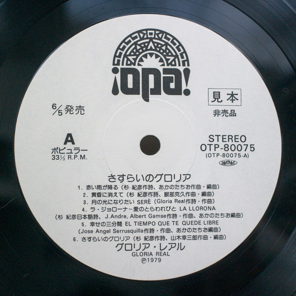 さすらいのグロリア