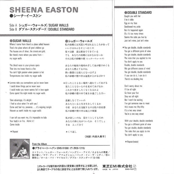 Release: Sugar Walls-Vinyl-Japan-1985-EMS-17537-2838929