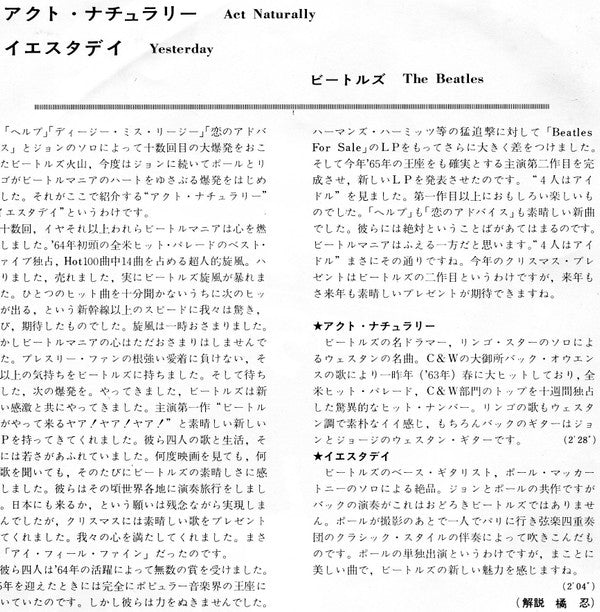 アクト・ナチュラリー = Act Naturally / イエスタデイ = Yesterday