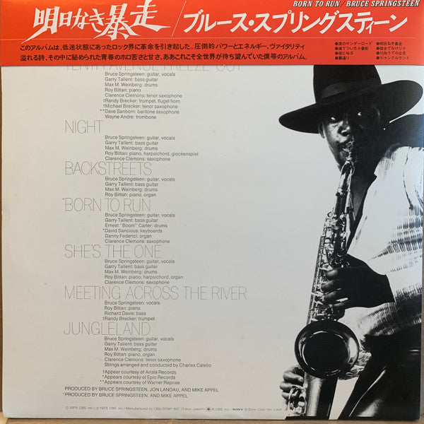 Born To Run = 明日なき暴走