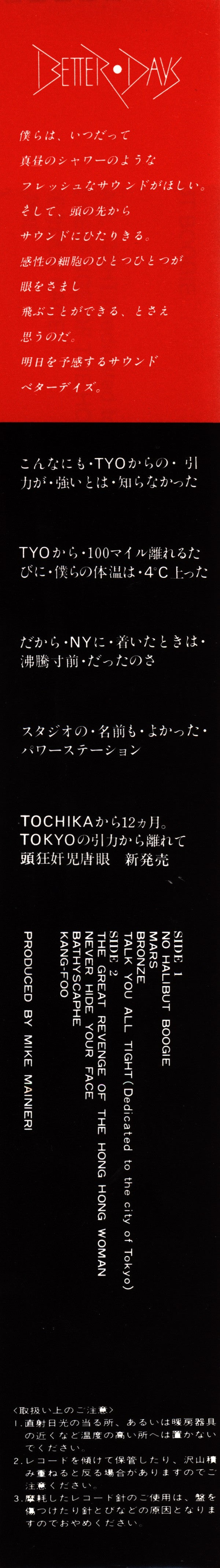 Talk You All Tight = 頭狂奸児唐眼