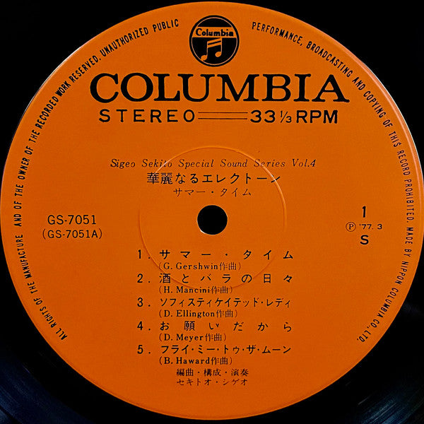 華麗なるエレクトーン (サマータイム)