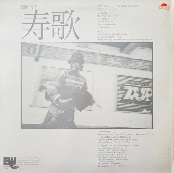 Hogiuta = 寿歌