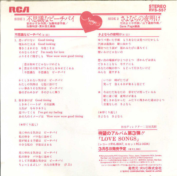 不思議なピーチパイ