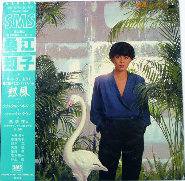 Master Release: 熱風 Neppu by Tomoko Kuwae