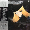 Nozomi Aoki - 交響詩 銀河鉄道999 = Symphonic Poem Galaxy Express 999 (Vinyl, LP) Very Good (VG) / Very Good (VG)