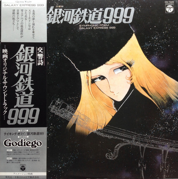 交響詩 銀河鉄道999 = Symphonic Poem Galaxy Express 999