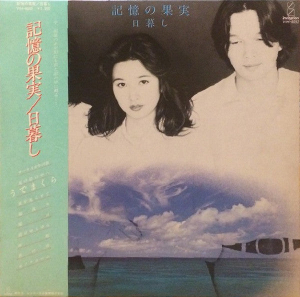 Master Release: 記憶の果実 by Higurashi (3)