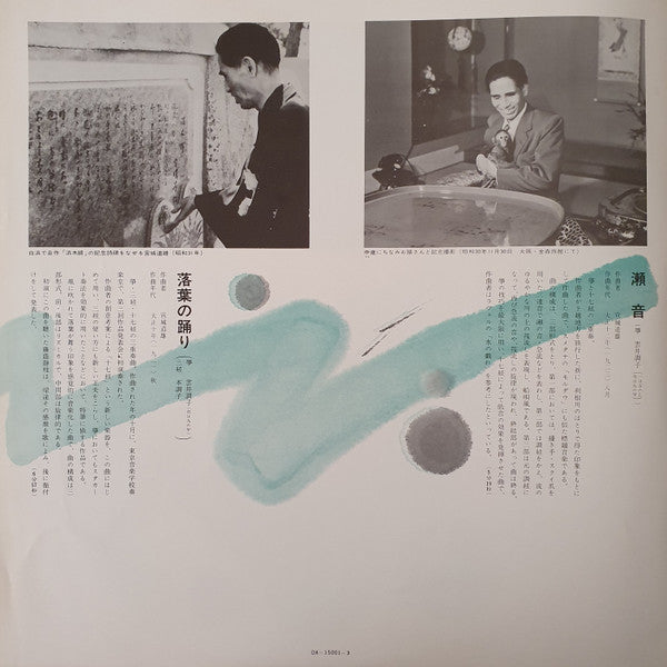 スーパー・デラックス宮城道雄の筝 (作品と演奏)