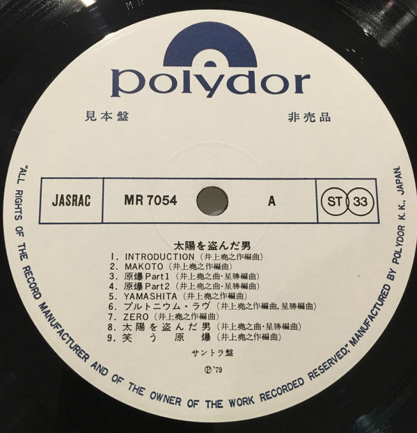 太陽を盗んだ男 (オリジナル・サウンドトラック)