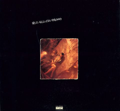 Release: 愛していると云ってくれ-Vinyl-Japan-1978-VX-9002-5419459