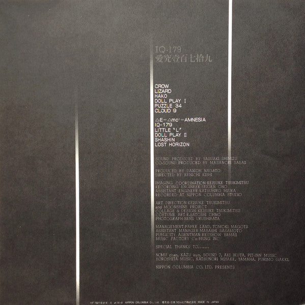 IQ 179 - The Nervous Subversive Activities Prevention Law = IQ 179 愛究壹百七拾九