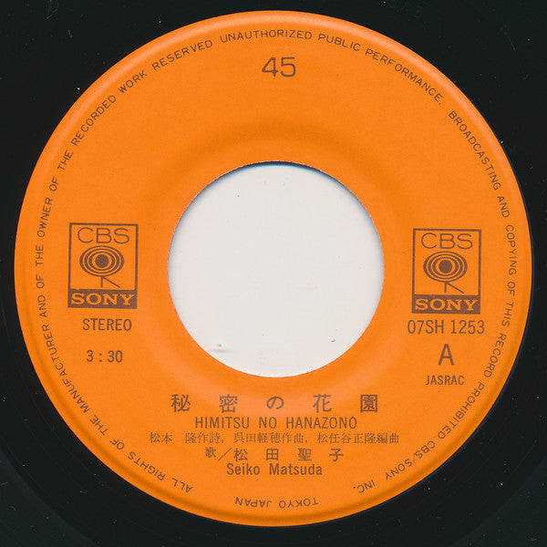 秘密の花園 = Himitsu No Hanazono