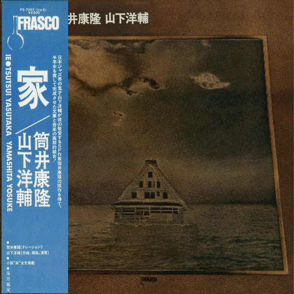 Release: 家-Vinyl-Japan-1976-FS-7007-4561748