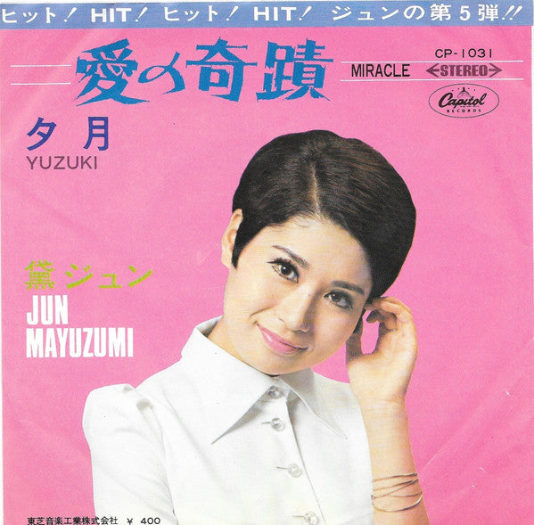 夕月 = Yuzuki / 愛の奇蹟 = Miracle