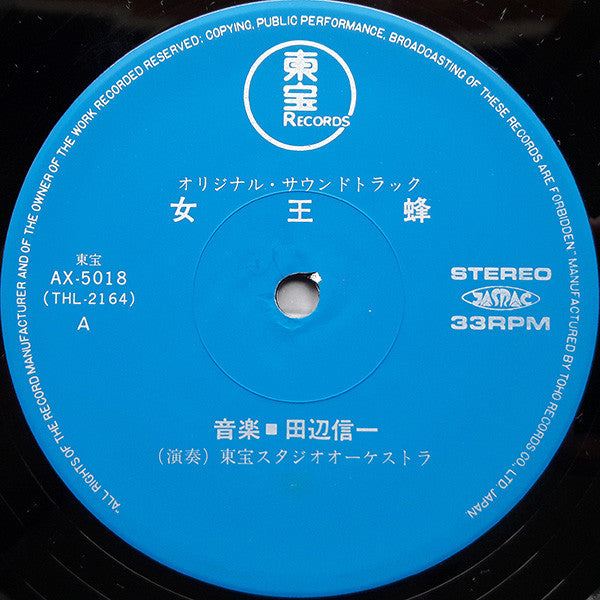 女王蜂 (オリジナル・サウンドトラック盤)