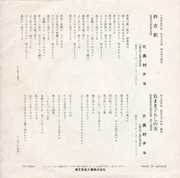 Master Release: 終着駅 by Chiyo Okumura